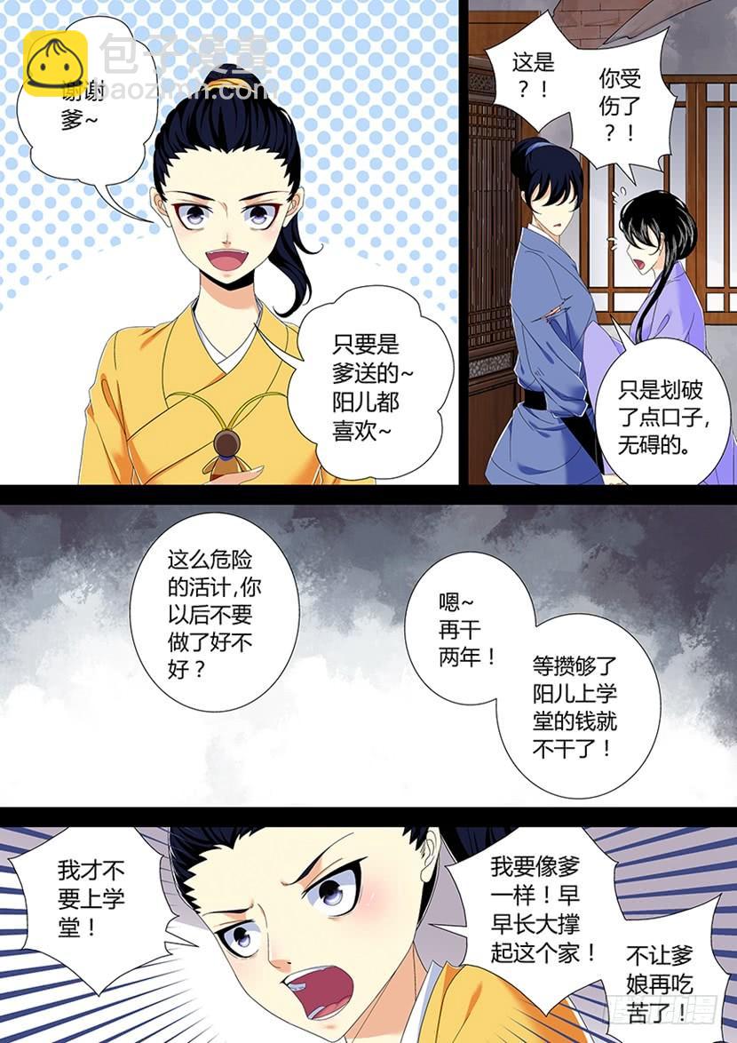 🍴降灵记 六十二章 第10页