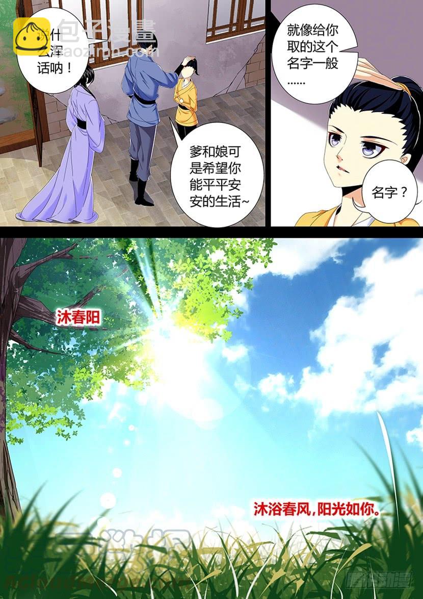 🍴降灵记 六十二章 第11页