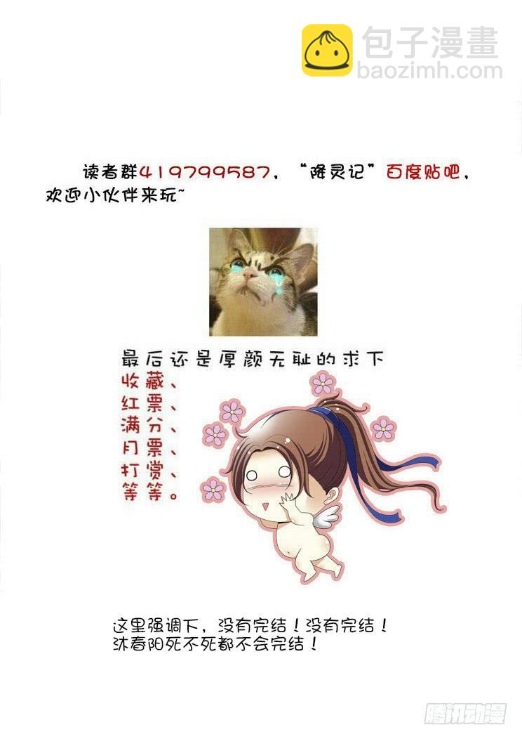 🍴降灵记 六十二章 第23页