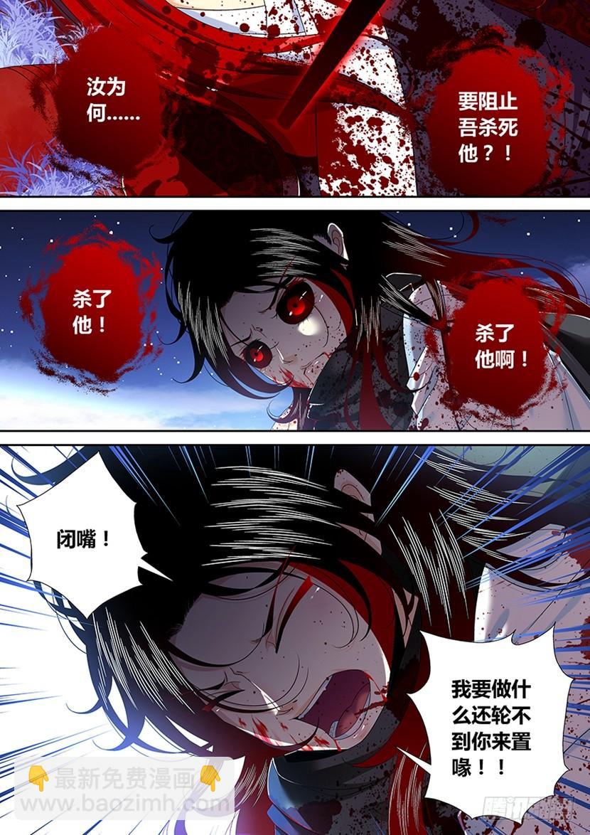 🍴降灵记 六十二章 第5页