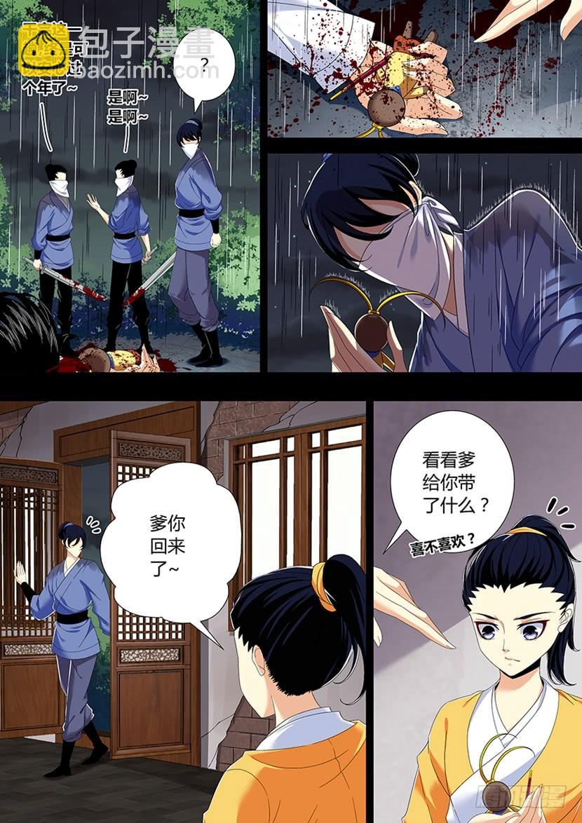 🍴降灵记 六十二章 第9页