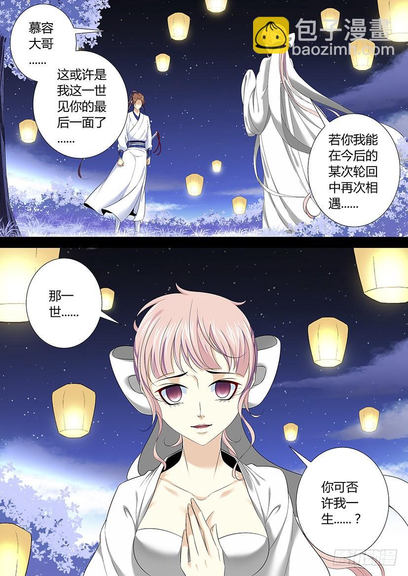 🍴降灵记 六十三章<下> 第10页
