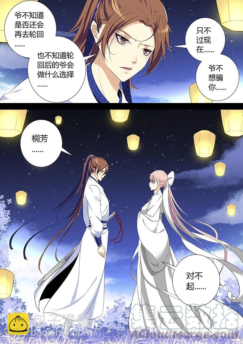 🍴降灵记 六十三章<下> 第11页