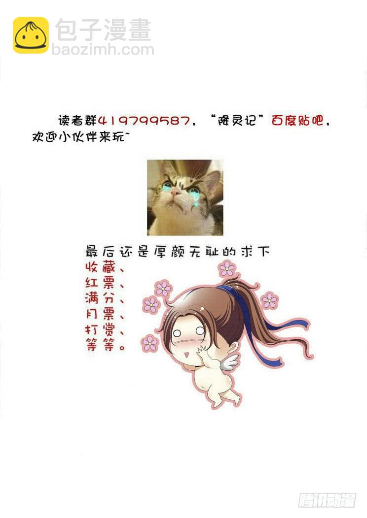 🍴降灵记 六十三章<下> 第12页