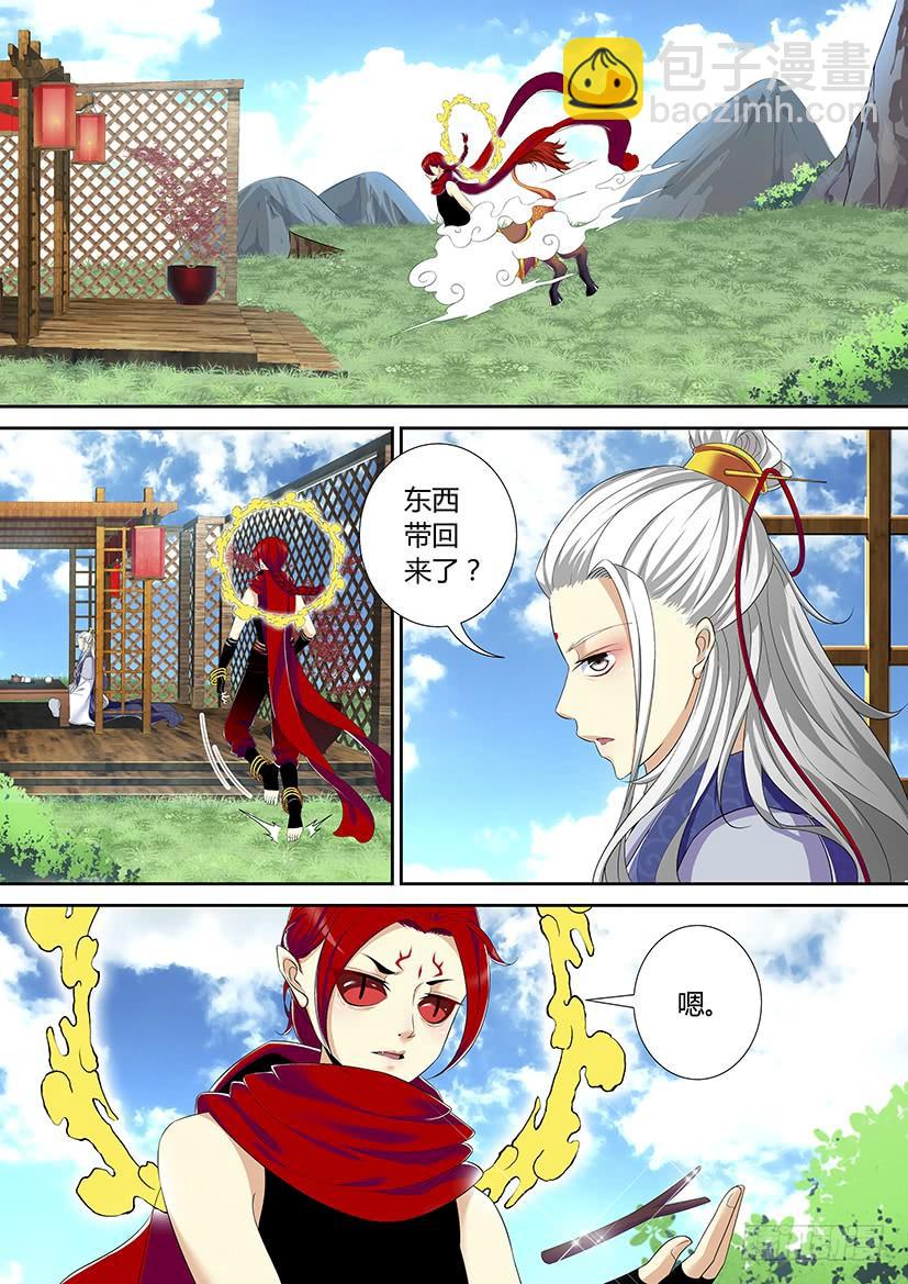 🍴降灵记 六十三章<下> 第3页