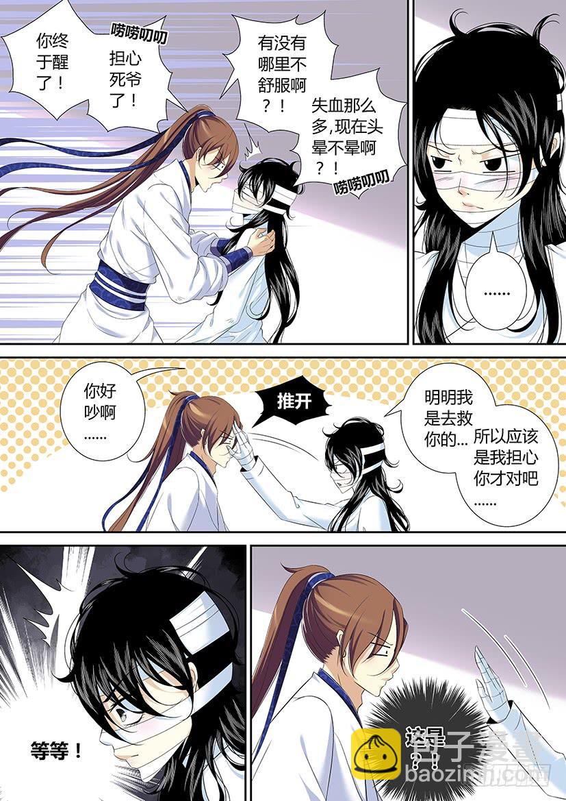 🍴降灵记 六十三章<下> 第5页