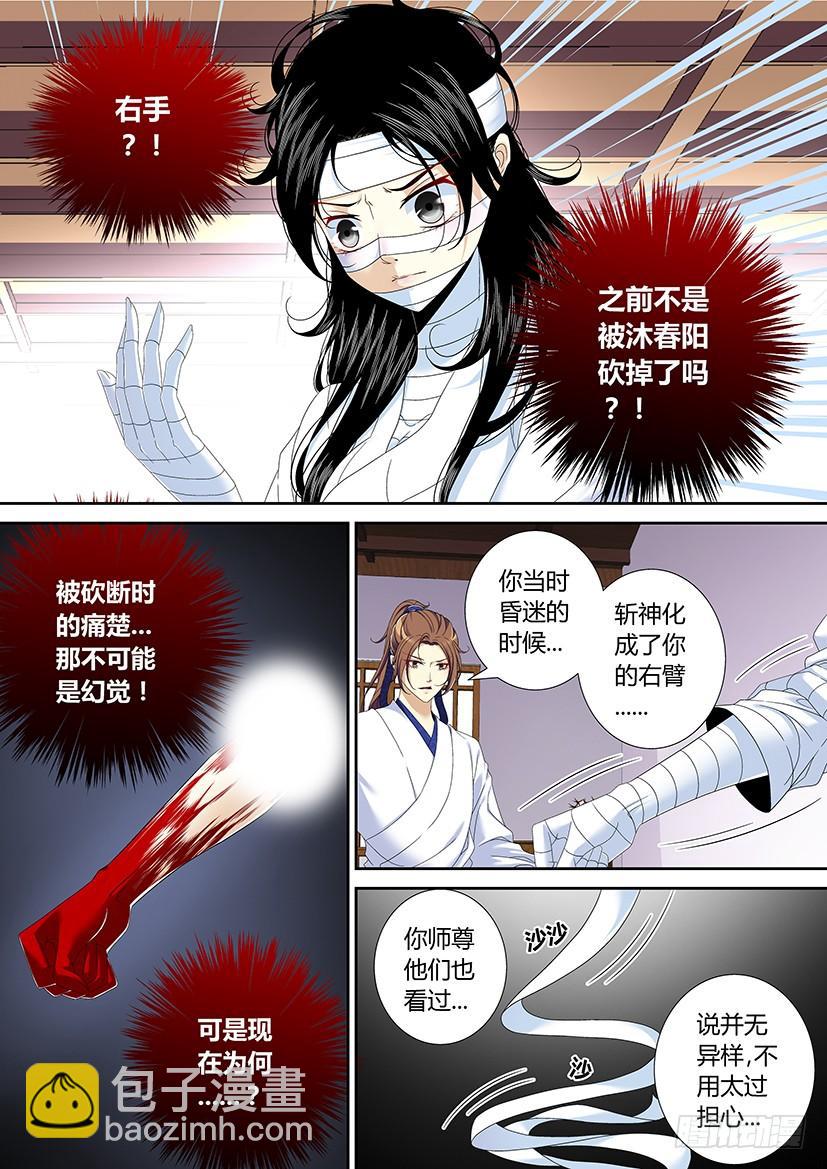 🍴降灵记 六十三章<下> 第6页