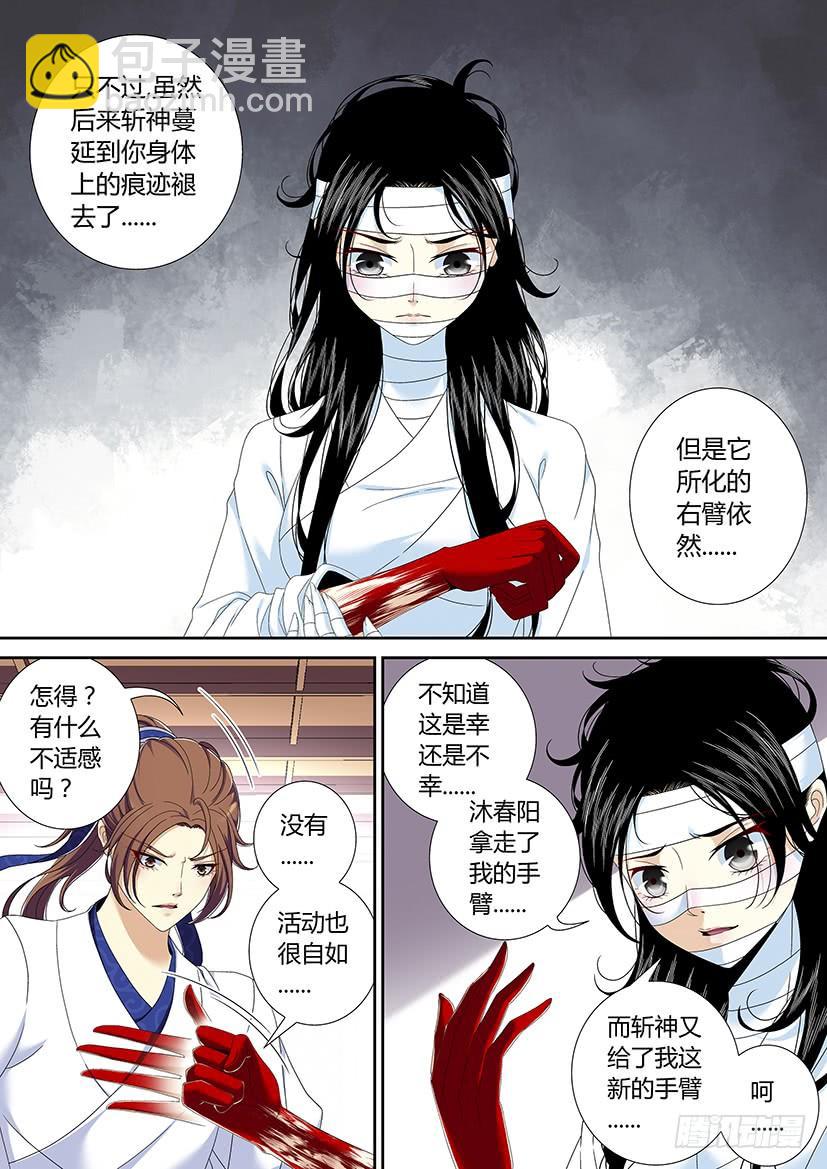 🍴降灵记 六十三章<下> 第7页