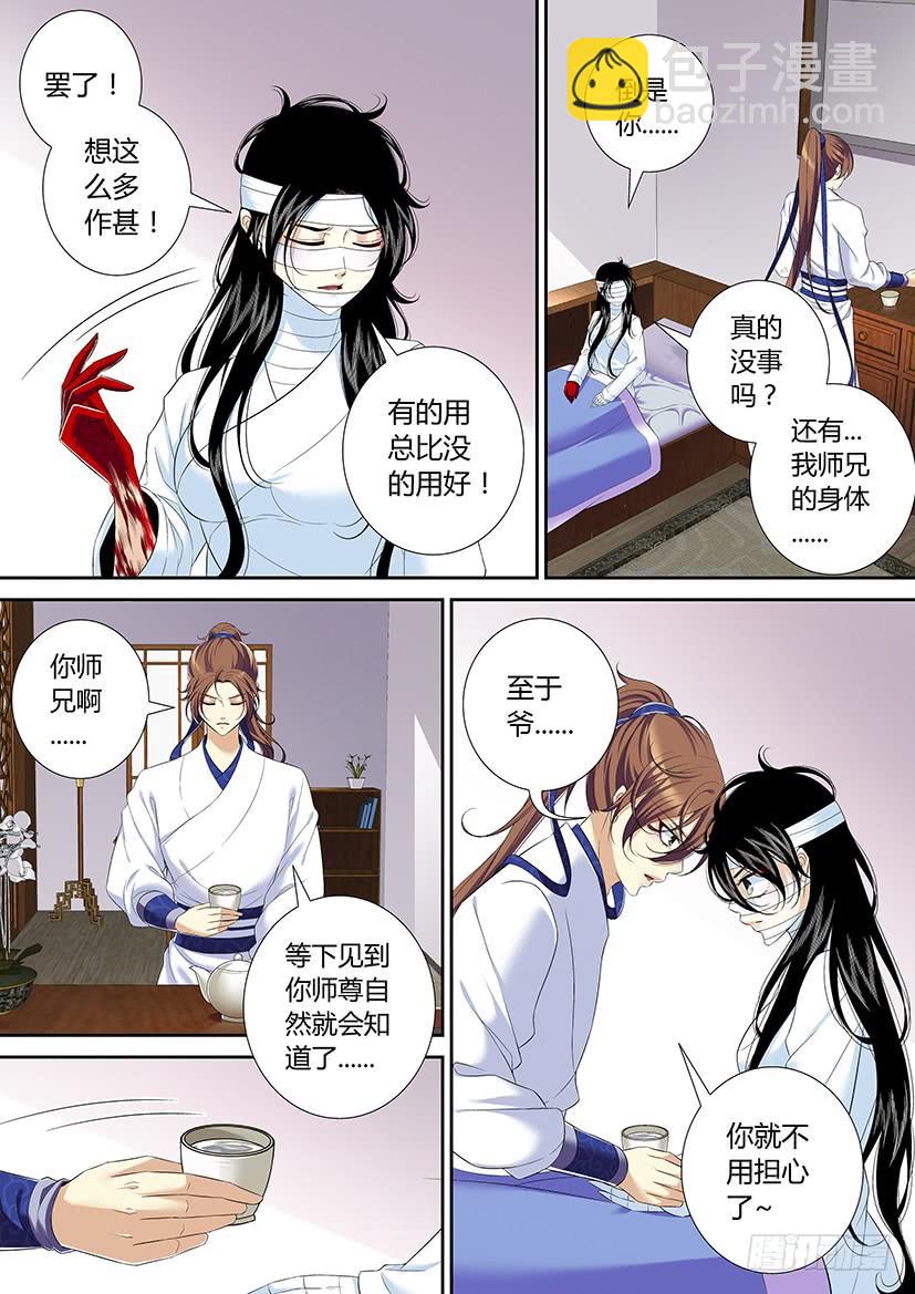 🍴降灵记 六十三章<下> 第8页