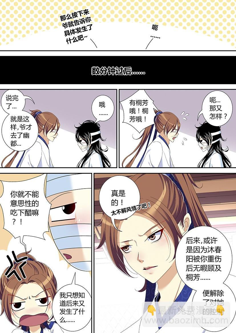 🍴降灵记 六十三章<下> 第9页