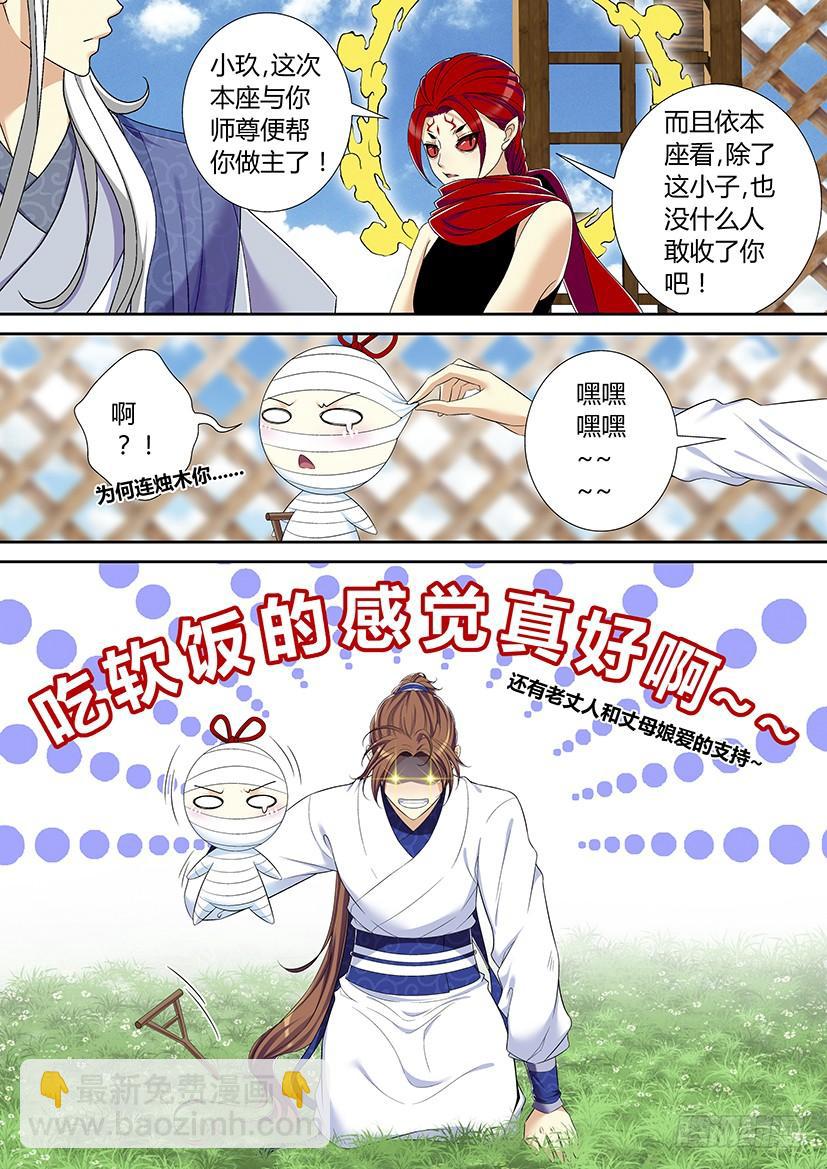 🍴降灵记 六十四章<下> 第10页