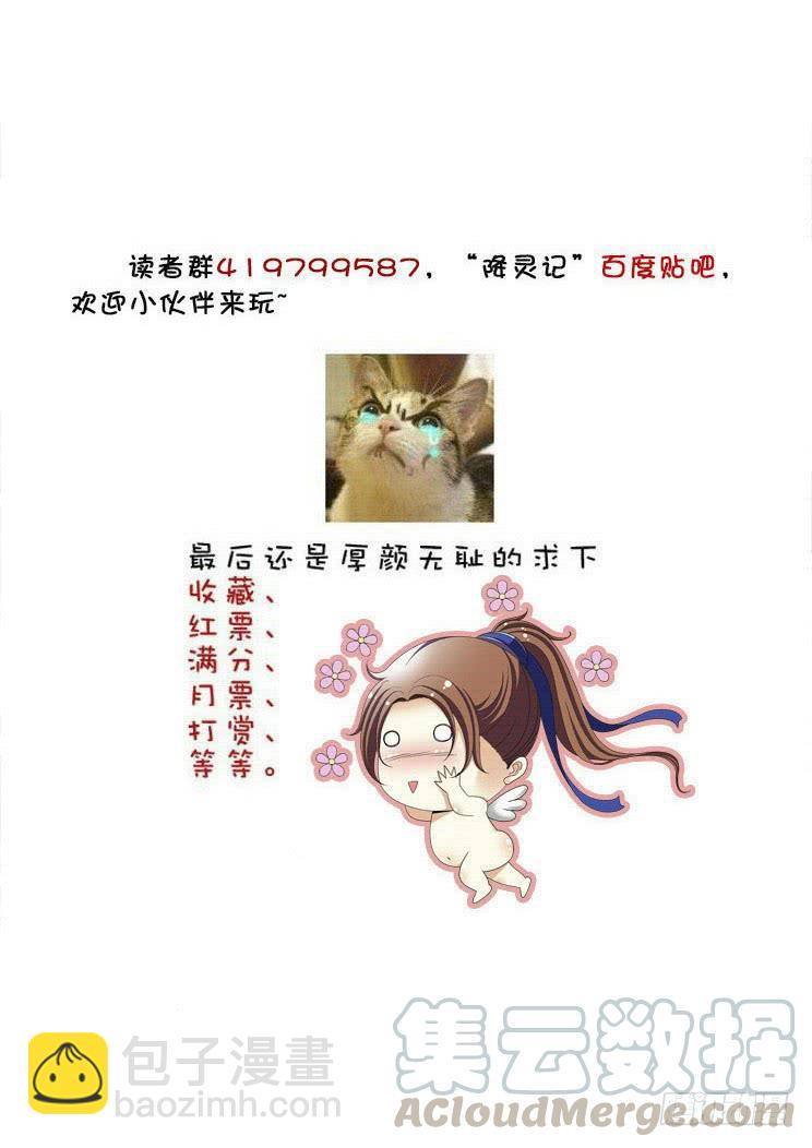 🍴降灵记 六十四章<下> 第11页