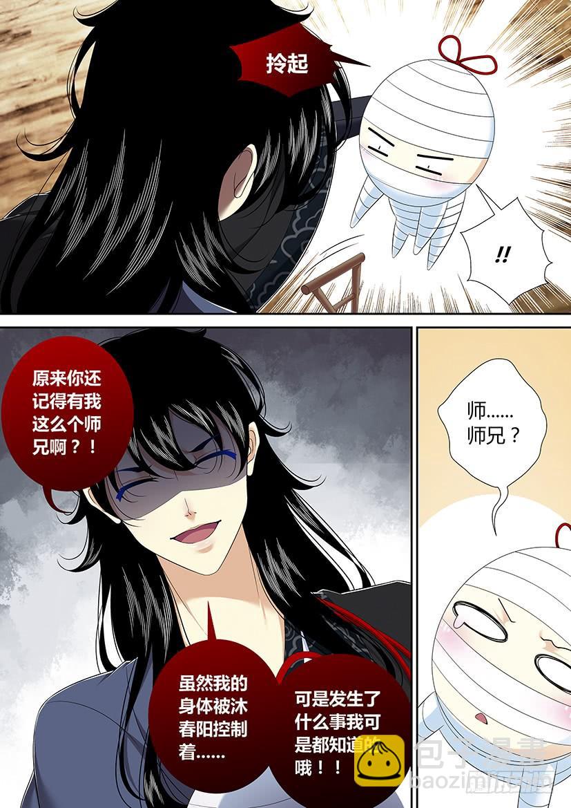 🍴降灵记 六十四章<下> 第3页