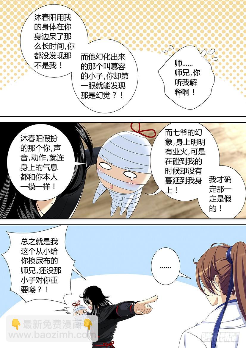 🍴降灵记 六十四章<下> 第4页