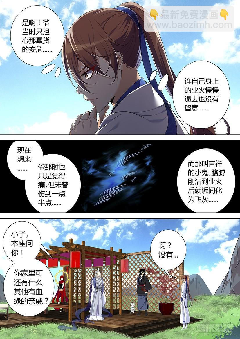 🍴降灵记 六十四章<下> 第6页