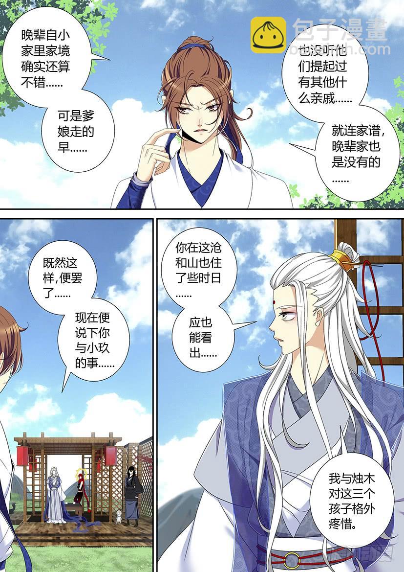 🍴降灵记 六十四章<下> 第7页