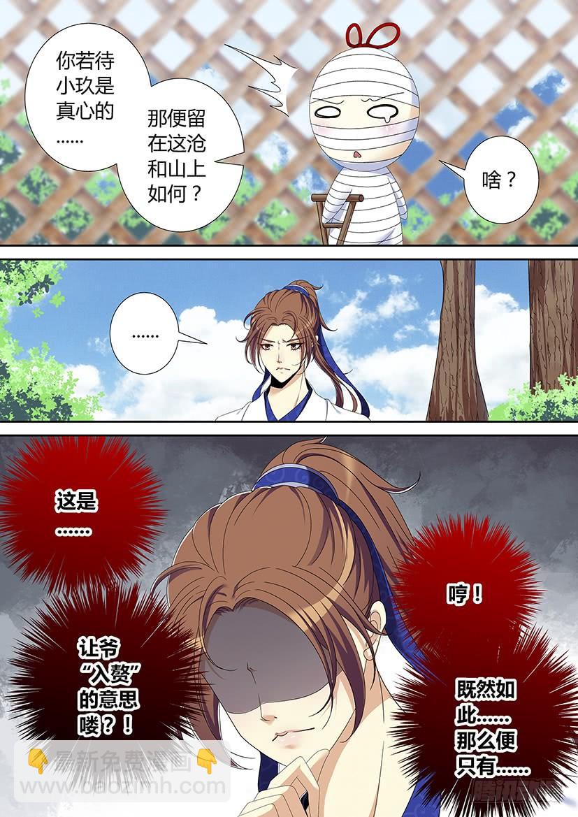 🍴降灵记 六十四章<下> 第8页