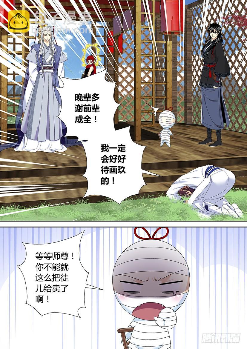 🍴降灵记 六十四章<下> 第9页