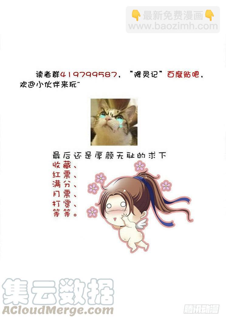🍴降灵记 第二季序 第11页