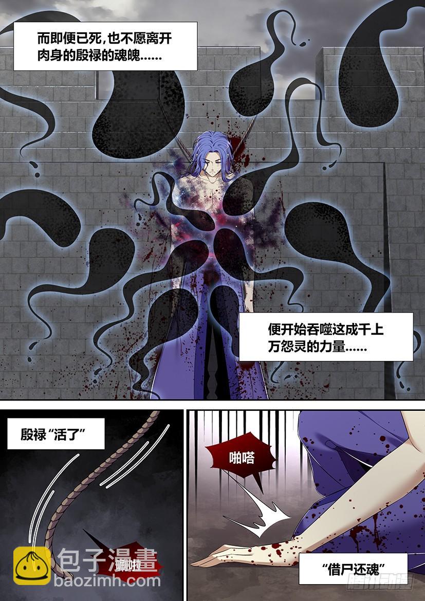 🍴降灵记 第二季序 第7页