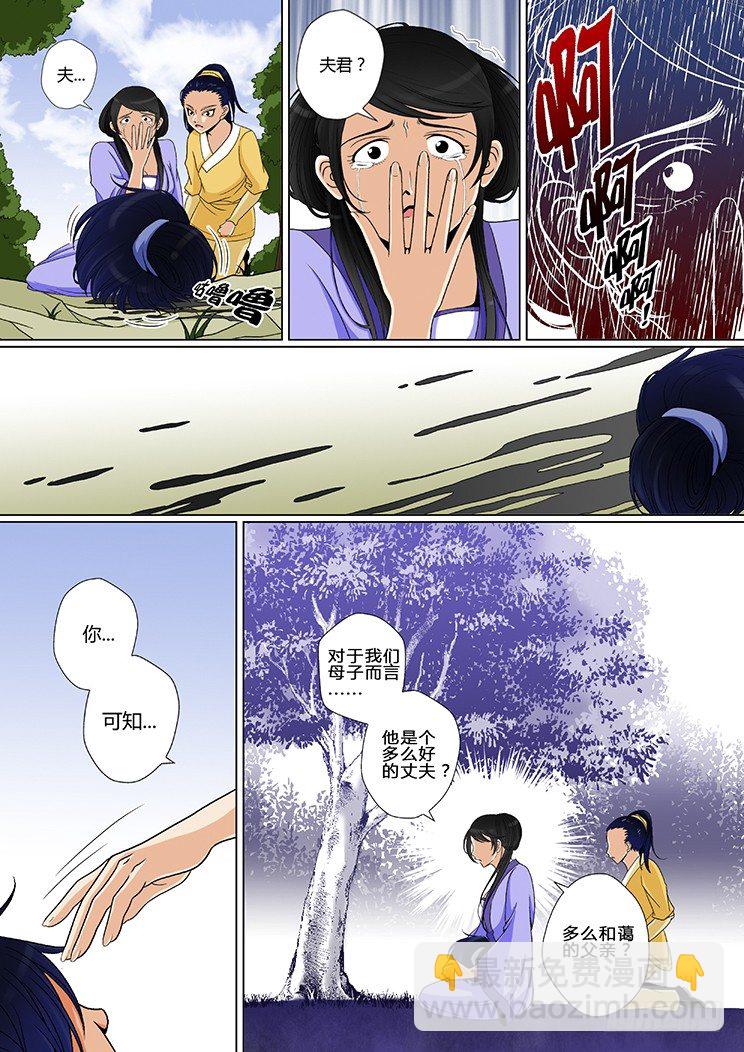 🍴降灵记 第七章<下> 第7页
