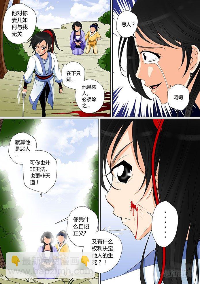 🍴降灵记 第七章<下> 第8页