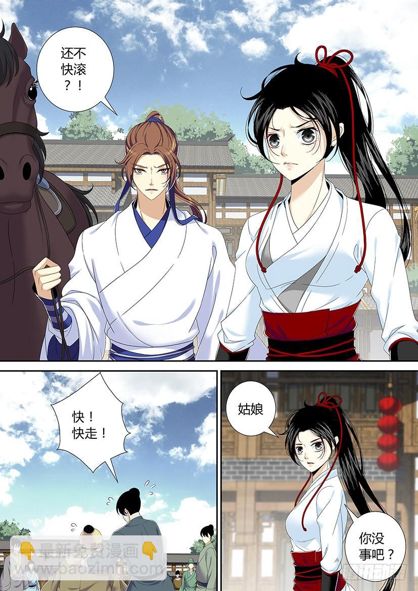 🍴降灵记 第二季<2> 第10页