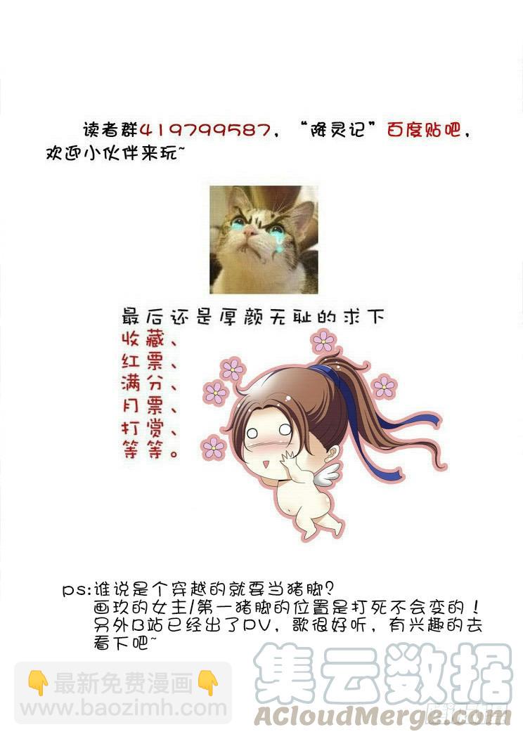 🍴降灵记 第二季<2> 第11页