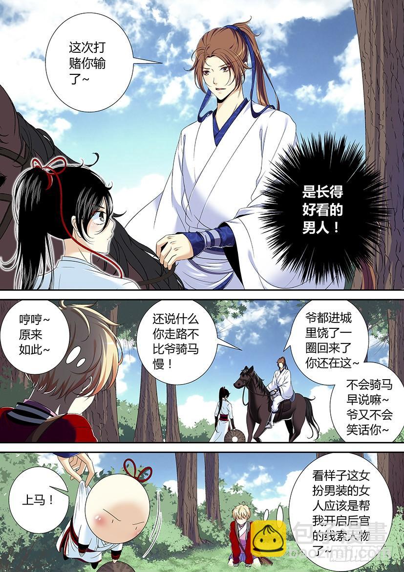 🍴降灵记 第二季<2> 第2页