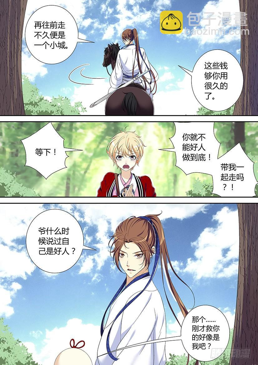 🍴降灵记 第二季<2> 第4页