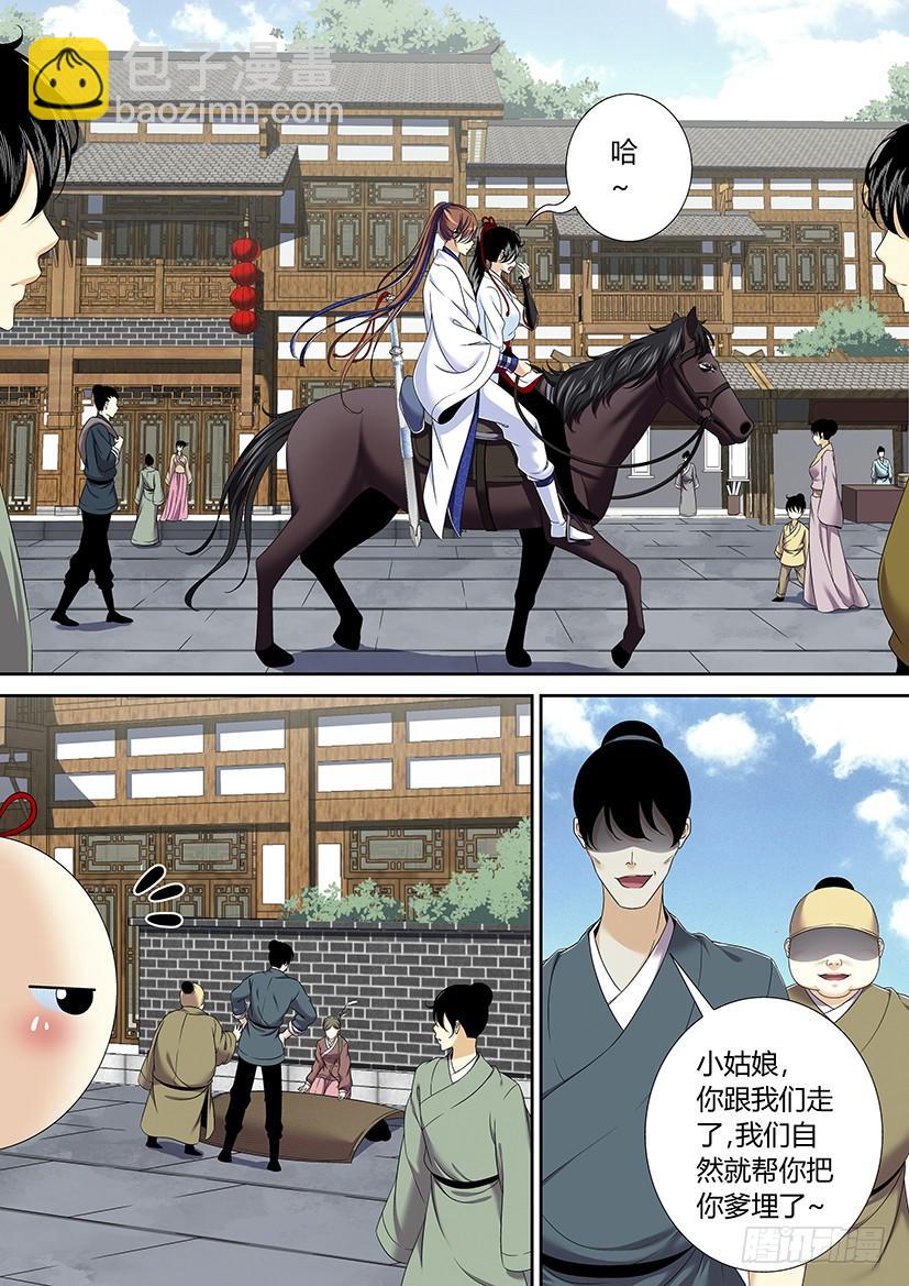 🍴降灵记 第二季<2> 第7页
