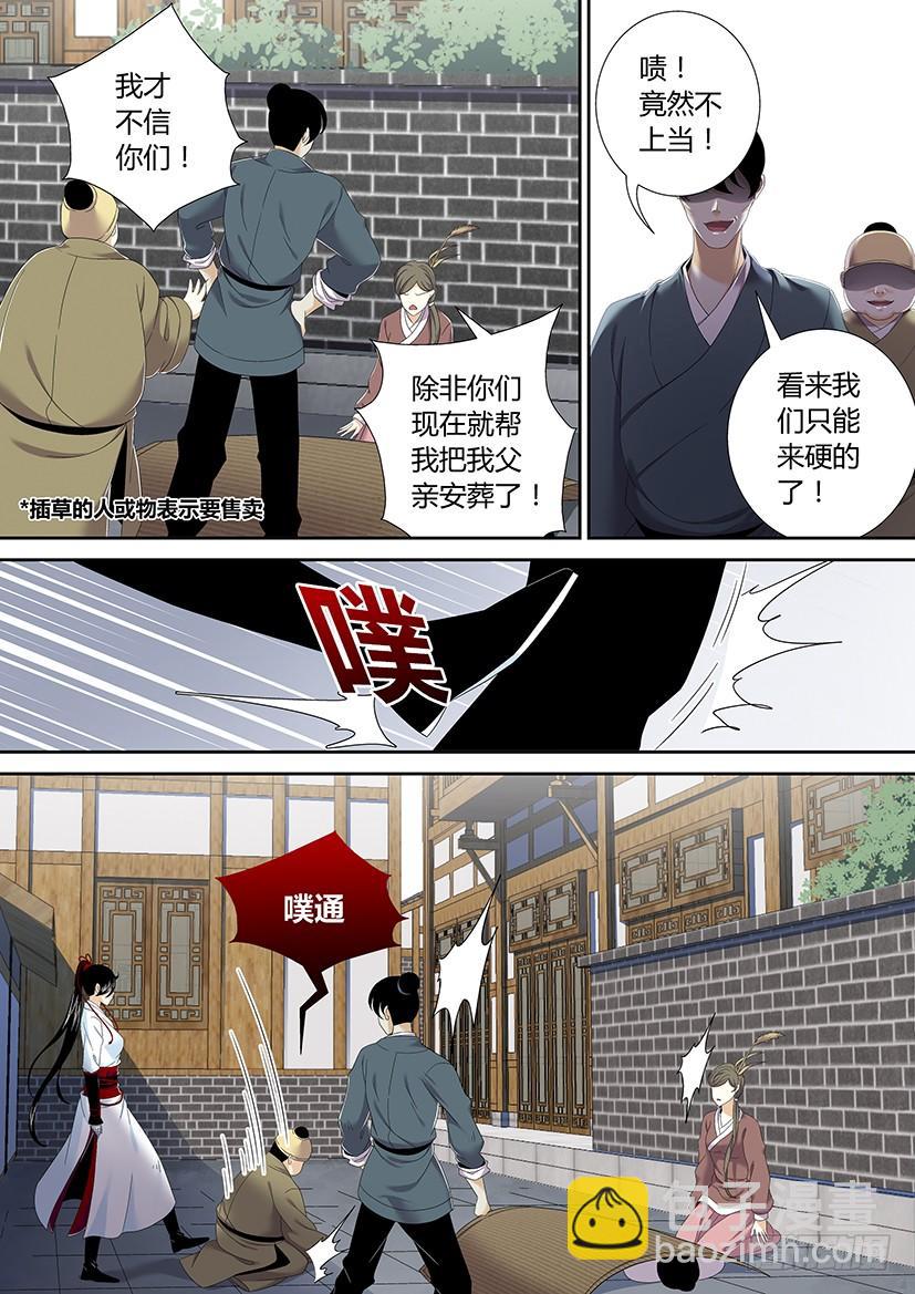 🍴降灵记 第二季<2> 第8页