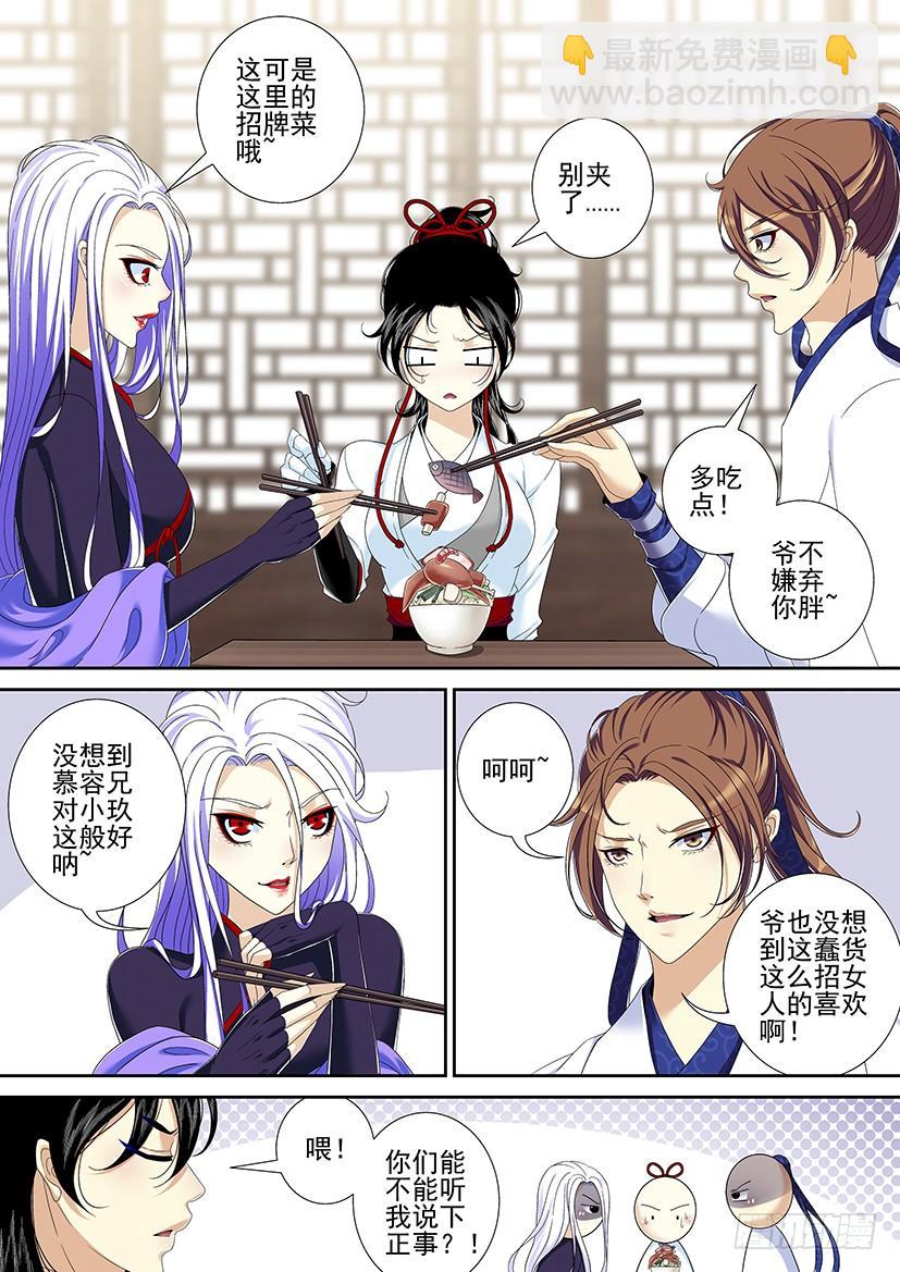 🍴降灵记 第二季<4> 第10页