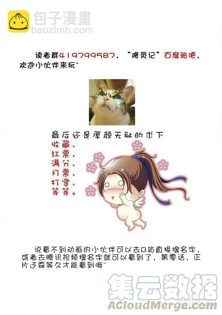 🍴降灵记 第二季<4> 第11页
