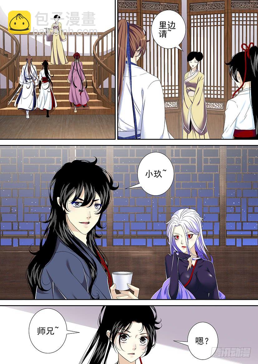 🍴降灵记 第二季<4> 第2页