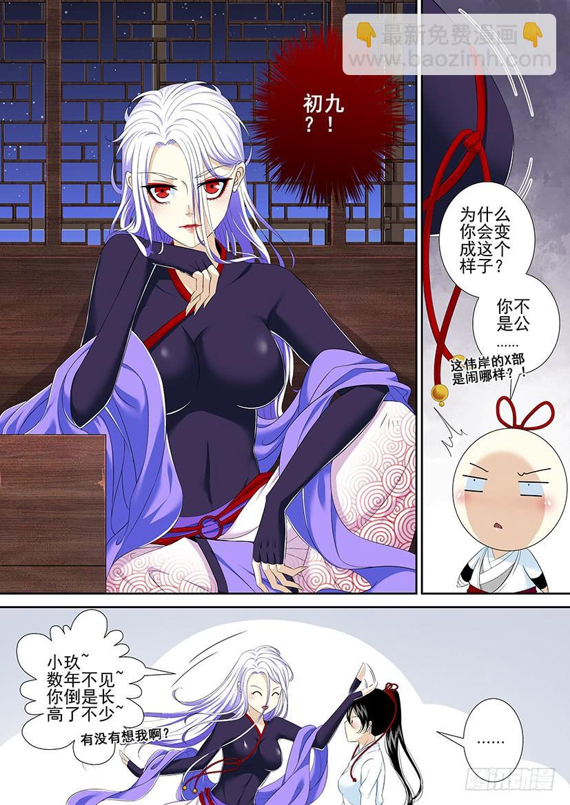 🍴降灵记 第二季<4> 第3页