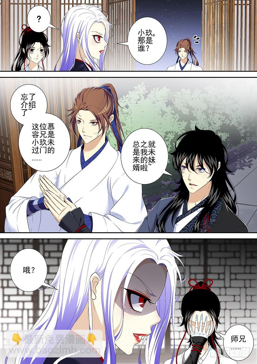 🍴降灵记 第二季<4> 第4页