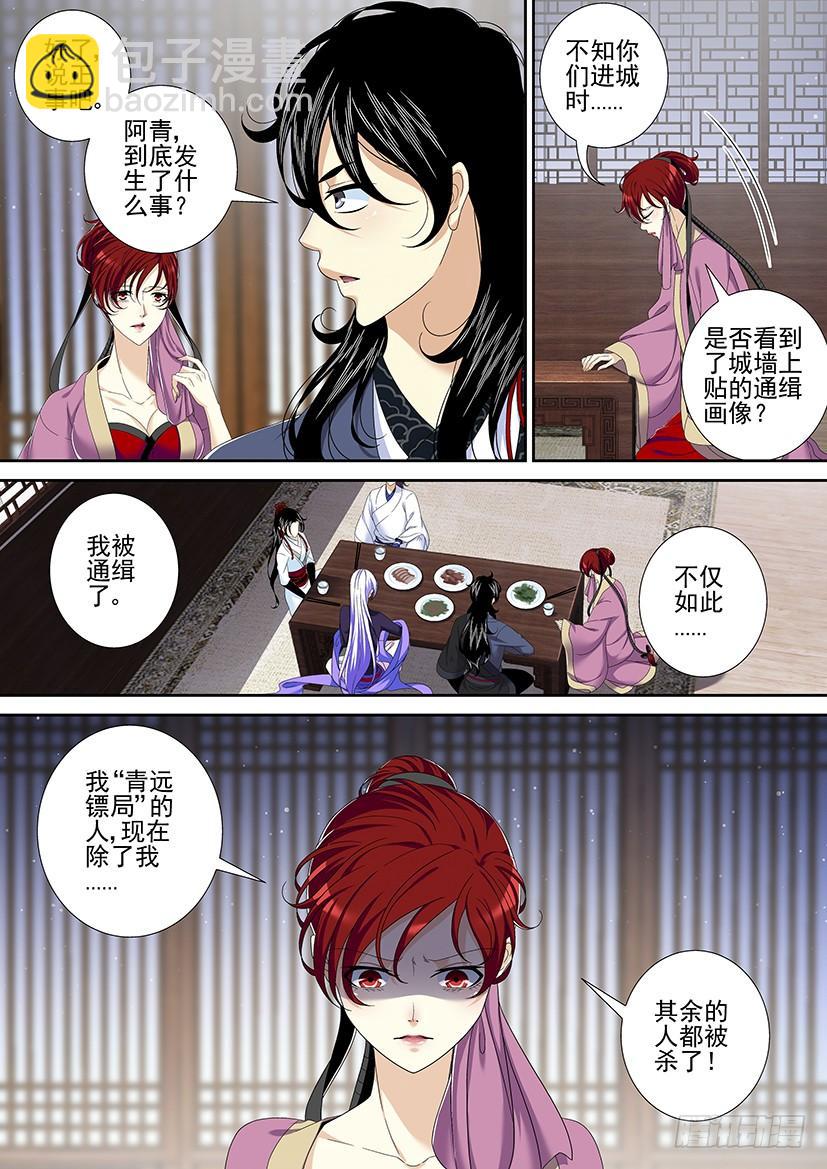 🍴降灵记 第二季<4> 第5页