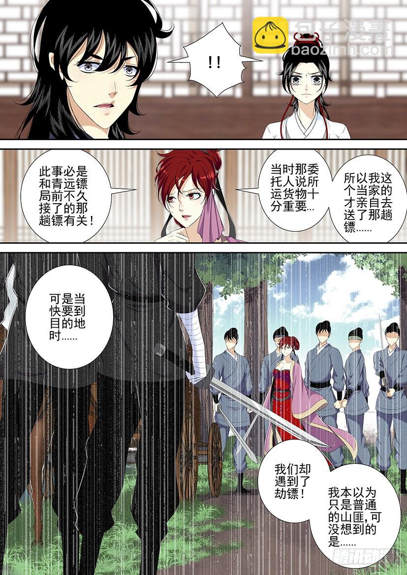 🍴降灵记 第二季<4> 第6页