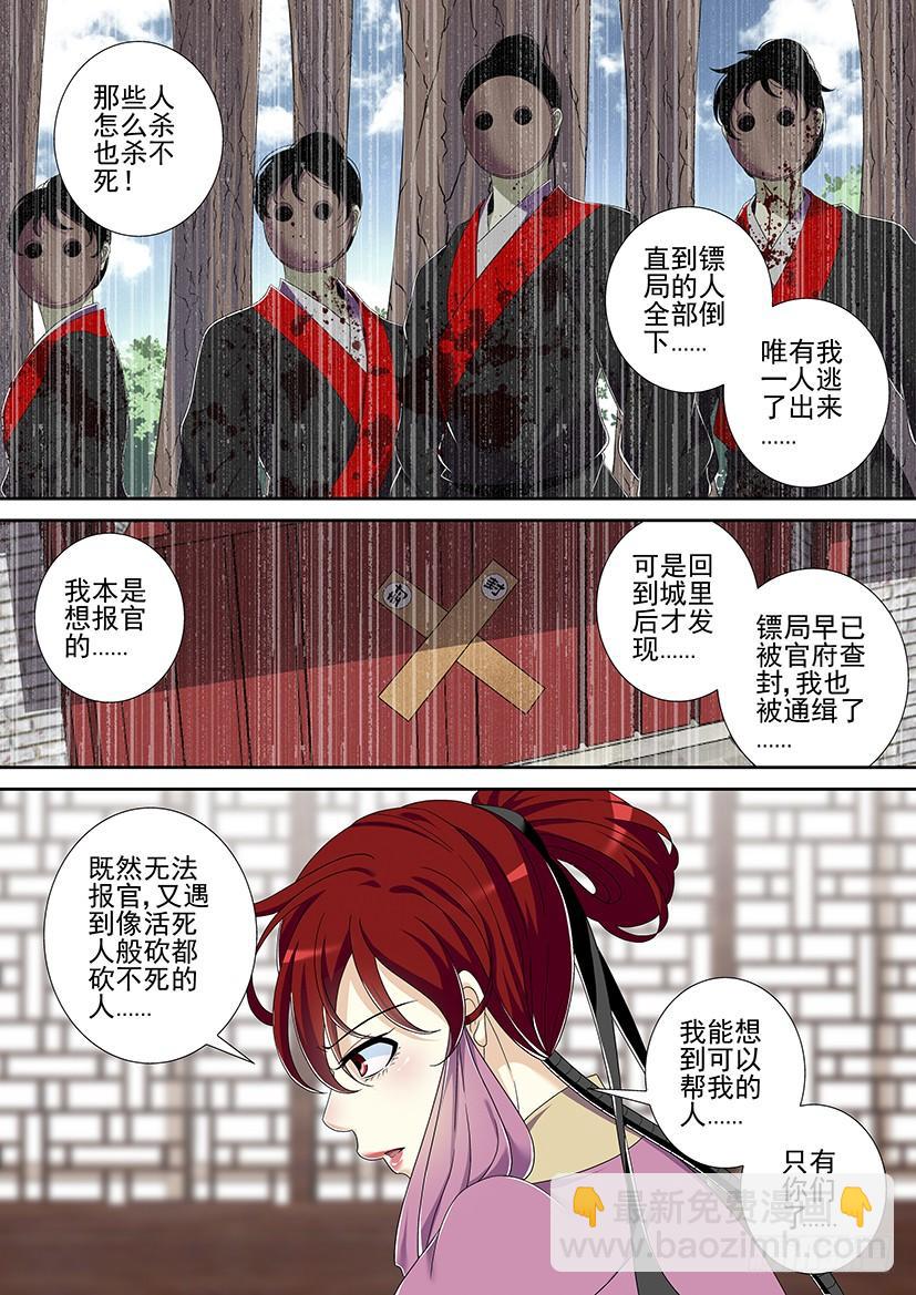 🍴降灵记 第二季<4> 第7页