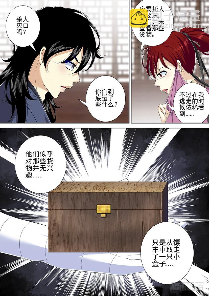 🍴降灵记 第二季<4> 第8页