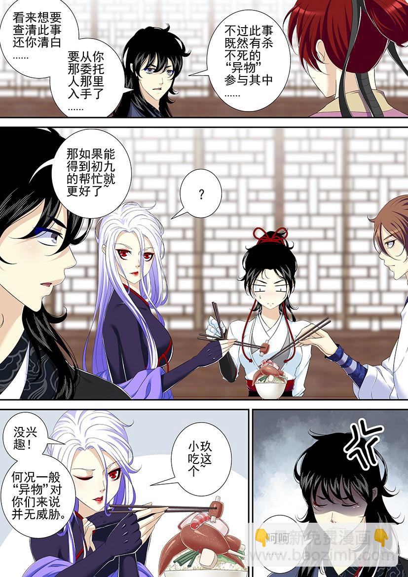 🍴降灵记 第二季<4> 第9页