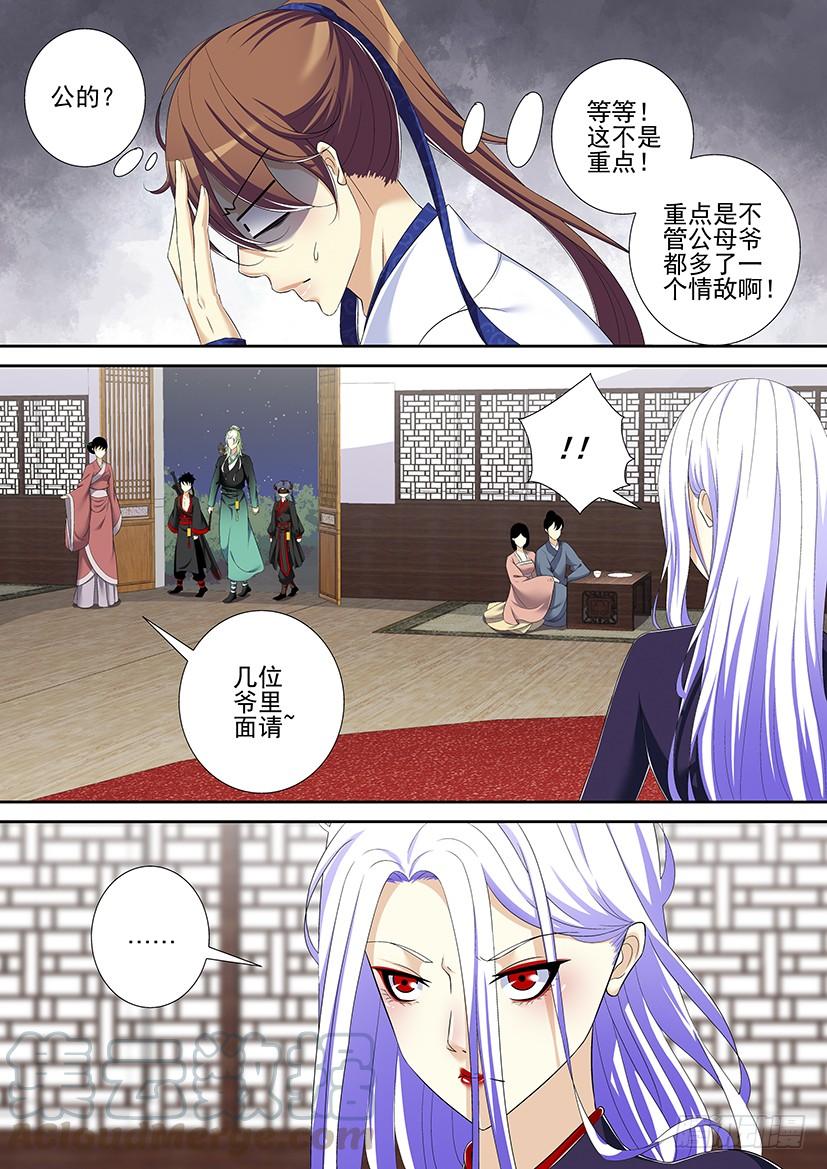 🍴降灵记 第二季<6> 第1页