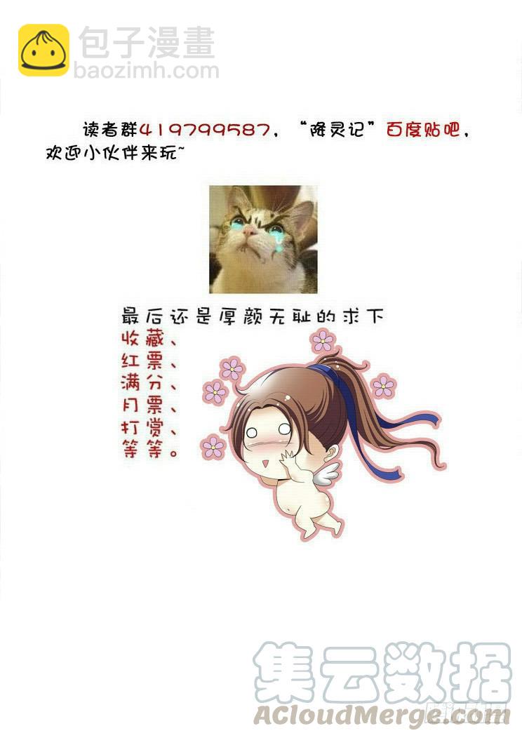 🍴降灵记 第二季<6> 第11页