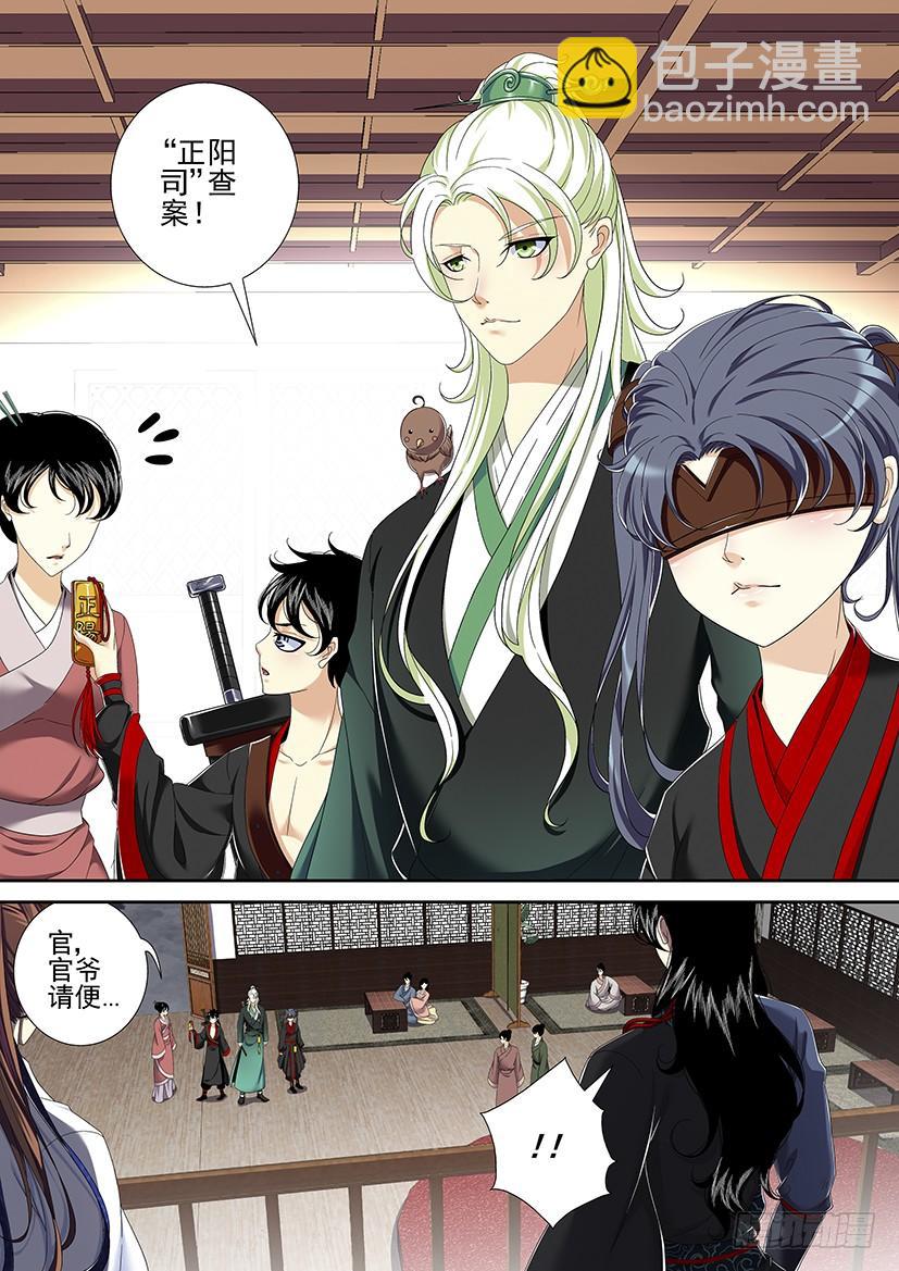 🍴降灵记 第二季<6> 第2页