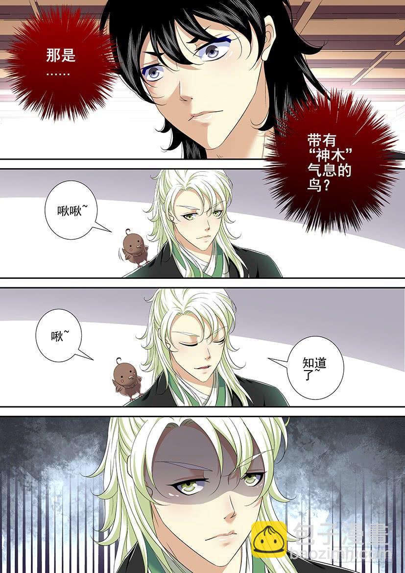 🍴降灵记 第二季<6> 第3页
