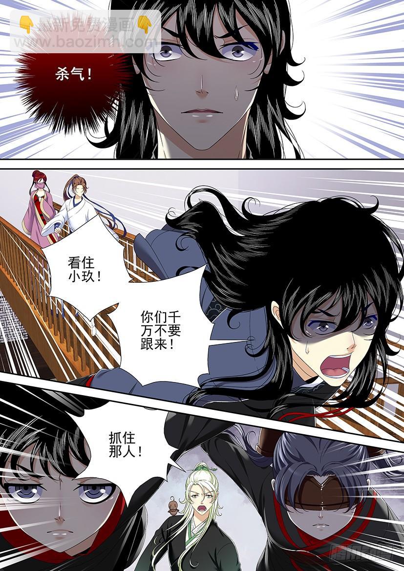 🍴降灵记 第二季<6> 第4页