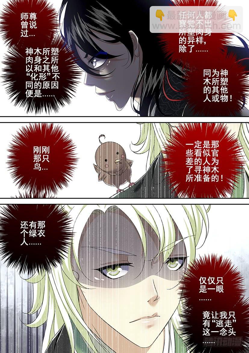 🍴降灵记 第二季<6> 第6页