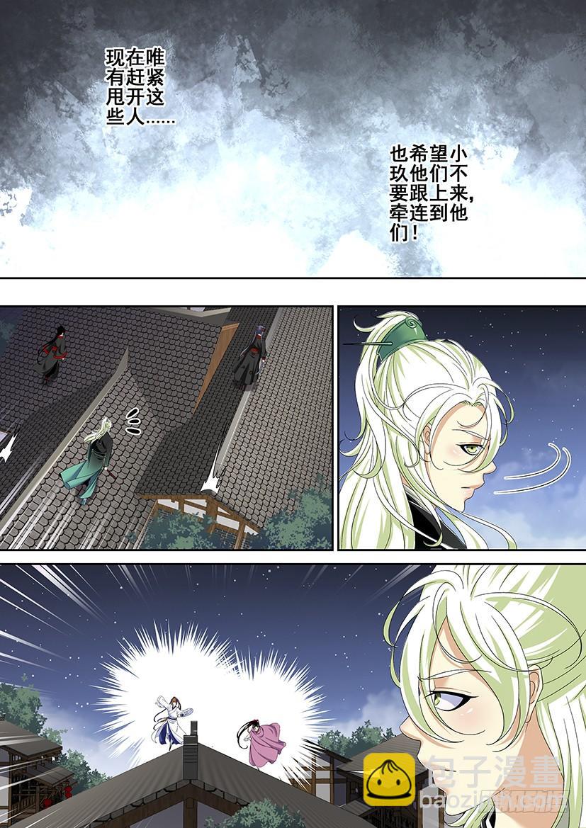 🍴降灵记 第二季<6> 第7页