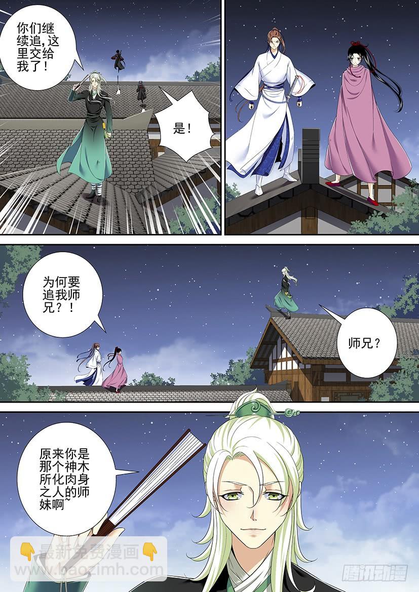 🍴降灵记 第二季<6> 第8页